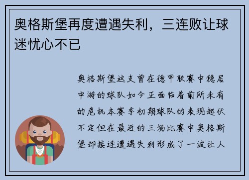 奥格斯堡再度遭遇失利，三连败让球迷忧心不已
