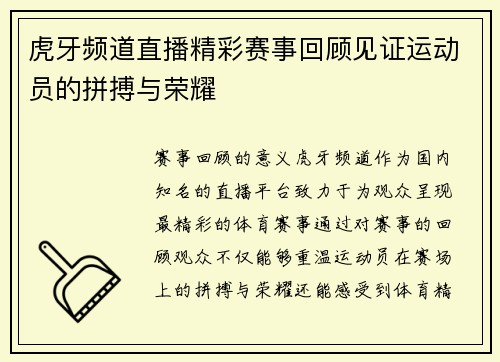 虎牙频道直播精彩赛事回顾见证运动员的拼搏与荣耀