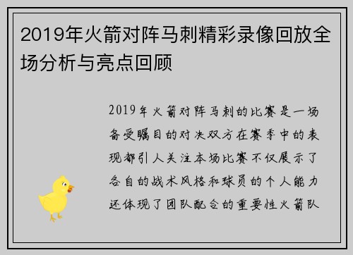 2019年火箭对阵马刺精彩录像回放全场分析与亮点回顾