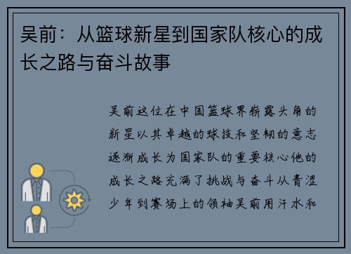 吴前：从篮球新星到国家队核心的成长之路与奋斗故事